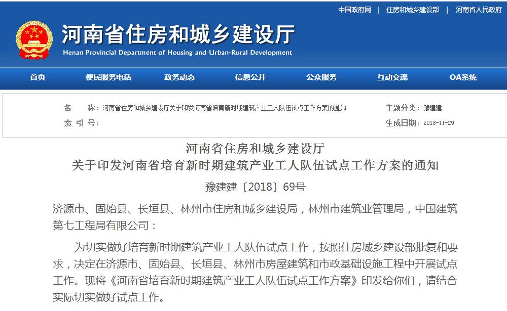 12月1日起,河南住建廳發文豫建建〔2018〕69號取消勞務資質!